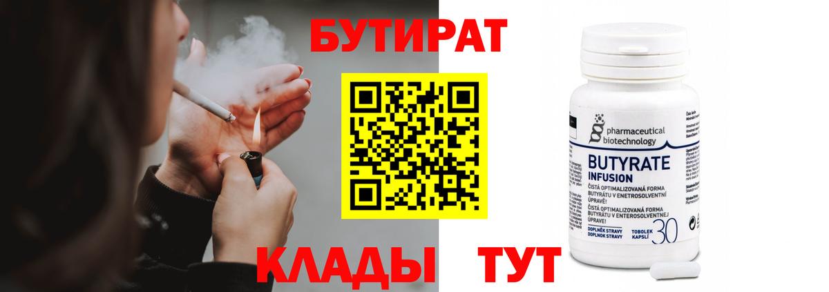 Бутират буратино Ишим