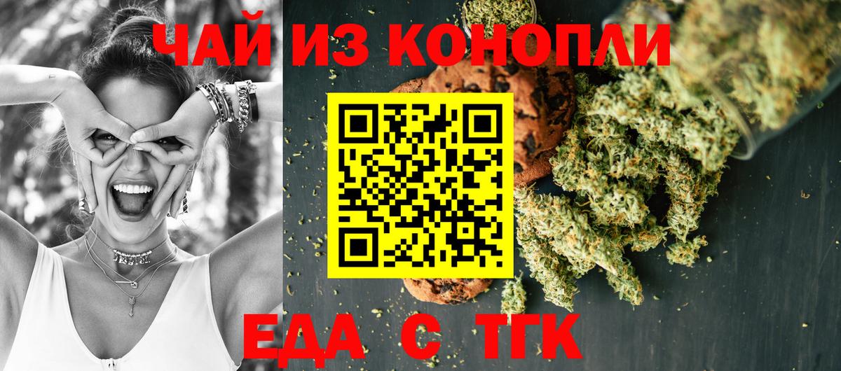 Еда ТГК конопля  Вход с VPN  Ишим 