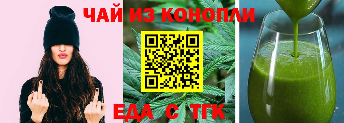 Еда ТГК конопля Ишим