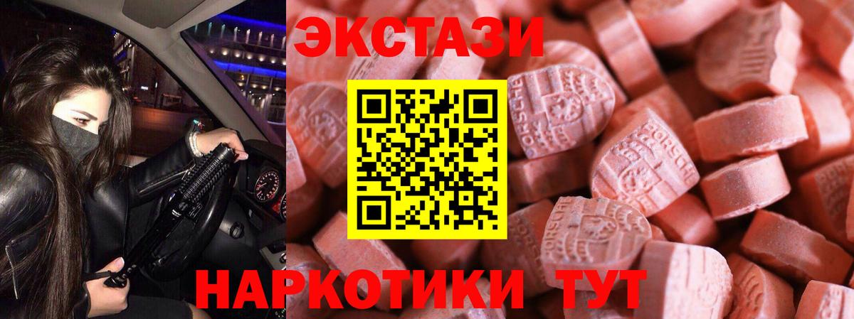 Ecstasy 300 mg  Вход с VPN  Экстази TESLA  Ишим 