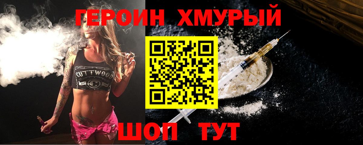 ГЕРОИН VHQ Ишим