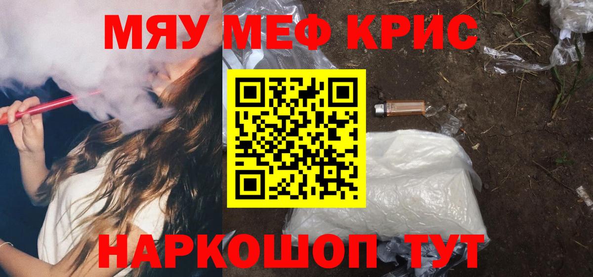 Меф мяу мяу  Ишим