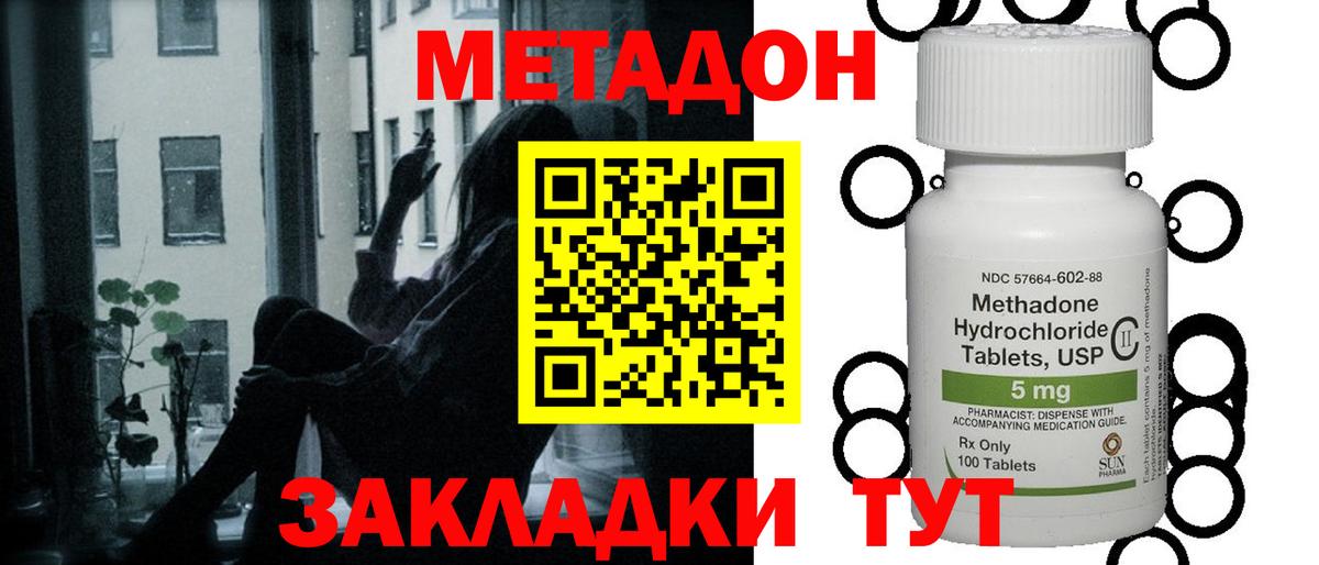 Ишим  Метадон кристалл  МЕТАДОН methadone  Вход с VPN 